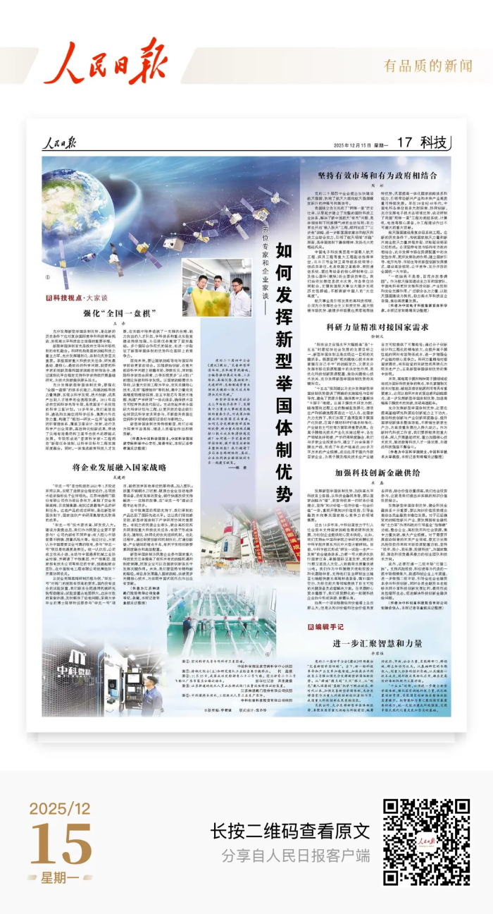 12.16人民日報