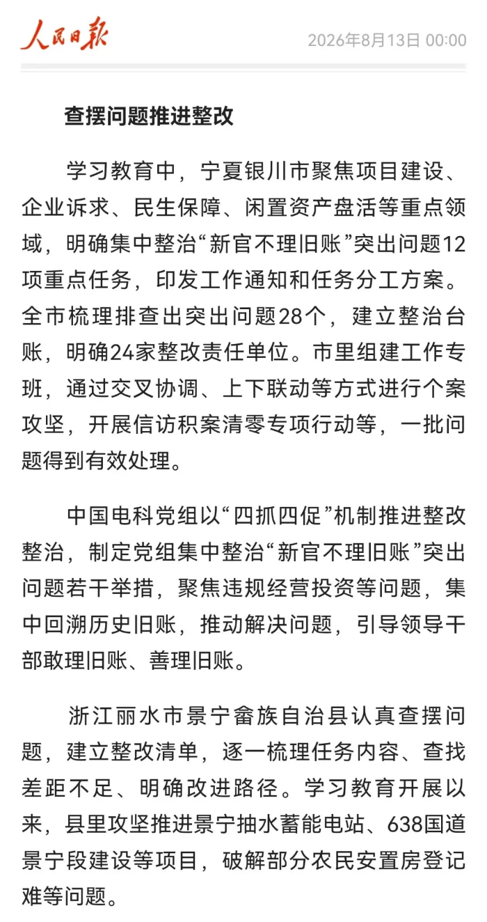 2026.8.14人民日?qǐng)?bào)
